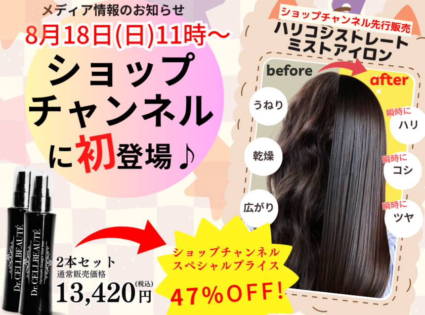 2024年8月18日11時ショップ 